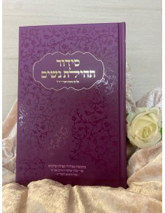 Sidour tehilat nachim
