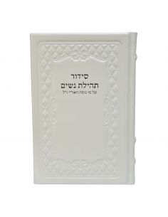 Sidour Téhilat Nachim en cuir  2