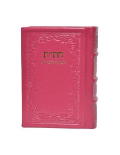 Téhilim ohel Yosef Ytshak grand format en cuir 2