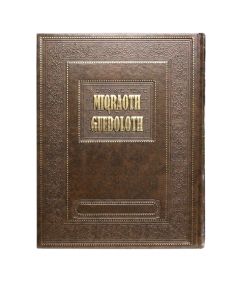 Mikraot Gedolot latalmidim Devarim