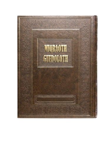 Mikraot Gedolot latalmidim Devarim