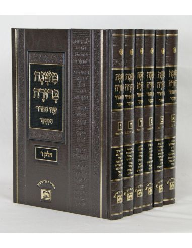Michna broura im likoutei harav oz veadar 26 cm