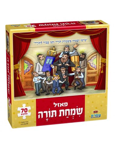 Puzzel Simhat tora 70 