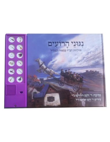 Livre musical Nigounei haroim