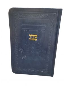 Sidour tehilat hachem de poche imitation cuir 2