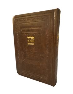Sidour tehilat achem avec tehilim imitation cuir
