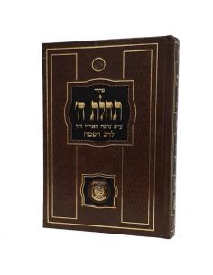 Sidour téhilat achem lehag apessah moyen format 2