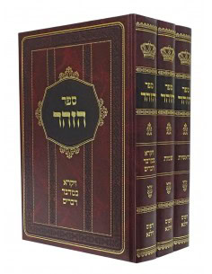 Zohar   3 Volume Vilna