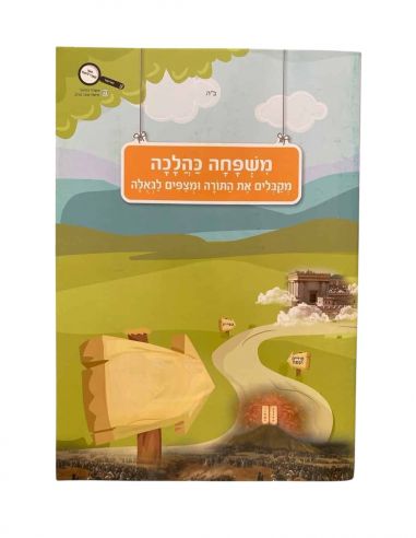 Michpa'ha Kehala'kha - Haguei Tichri