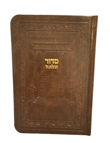 Sidour Téhilat Hachém sans tehilim petit format souple similicuir