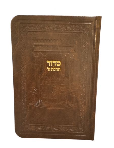 Sidour Téhilat Hachém sans tehilim petit format souple similicuir