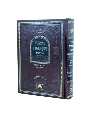 Bioure atosfot bava metsia volume 1 daf 2 33