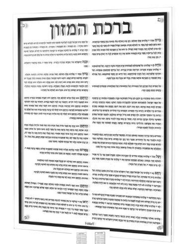 Birkat Hamazon mural Sépharade