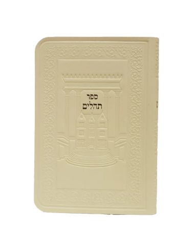 Tehilim ohel yossef itshak de poche imitation cuir