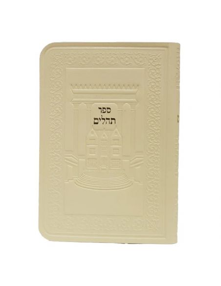Tehilim ohel yossef itshak de poche imitation cuir