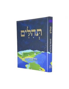 Tehilim Mealef ad Tav