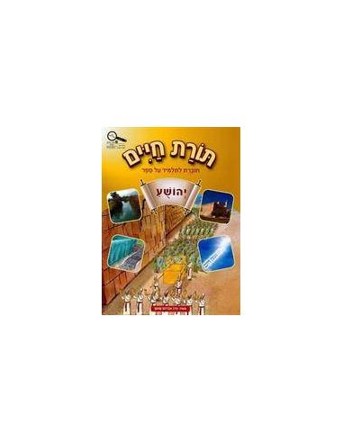 Hoveret Torat Haim Yeochoua