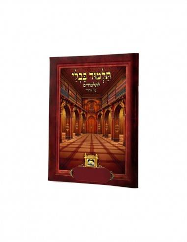 Pérek Elou Métsiot Oz Veadar