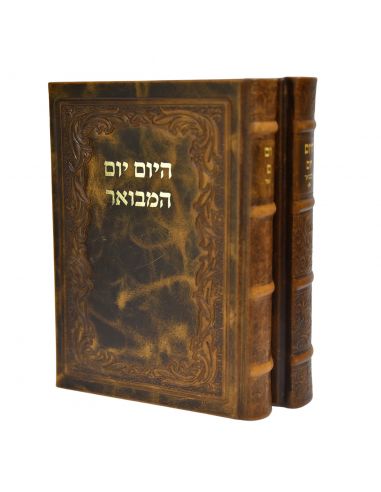 Hayom yom hamevoar ym biyour ra'hav, mekorot vetsiyounim (rav shmo