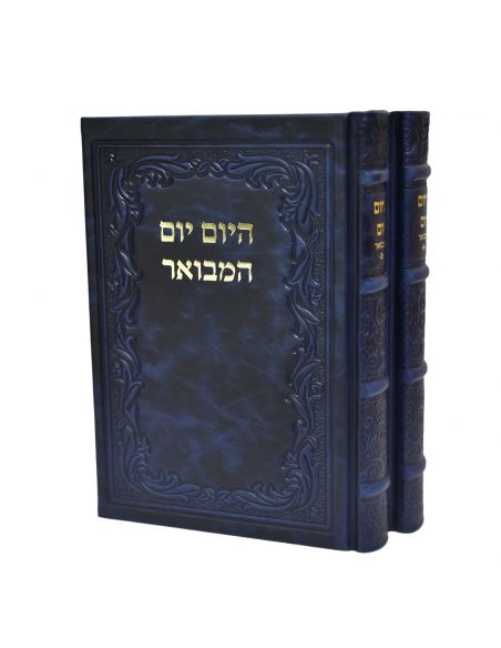 Hayom yom hamevoar ym biyour ra'hav, mekorot vetsiyounim (rav shmo