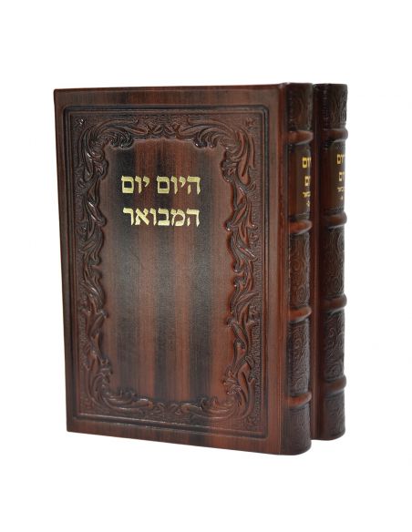 Hayom yom hamevoar ym biyour ra'hav, mekorot vetsiyounim (rav shmo