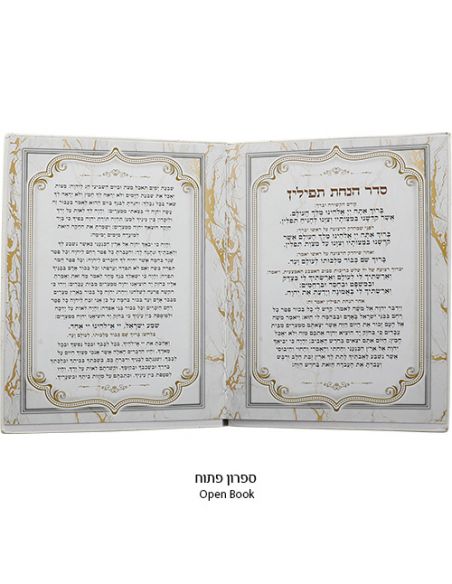 Seder Birkat Tefiline en similicuir 10 x 7,5 cm