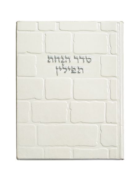 Seder Birkat Tefiline en similicuir 10 x 7,5 cm