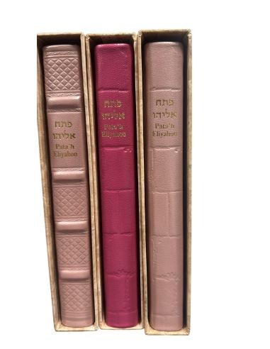 Sidour Pata'h Eliyahou en cuir Edition Rover