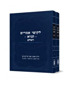 Likoute amarim tanya hachalem 2 halakim