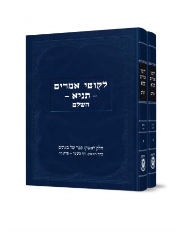 Likoute amarim tanya hachalem 2 halakim