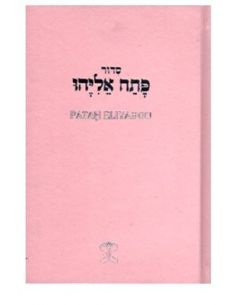 Sidour Pata'h Eliyahou Rose pale