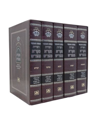 Houmach Mikra Méfourach 5 volumes Oz Véhadar – מקרא מפורש 5 כרכים