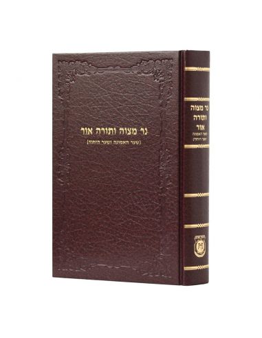 Ner Mitsva Vetorah Or 