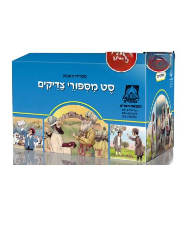 Set Mahanaim 120 Livres plastifier 