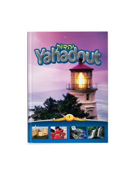 Yahadout Séfér Ahava