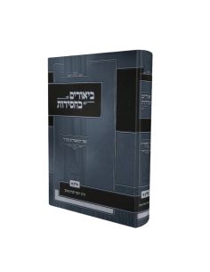 Biourim behassidout sefer hamamarim eter