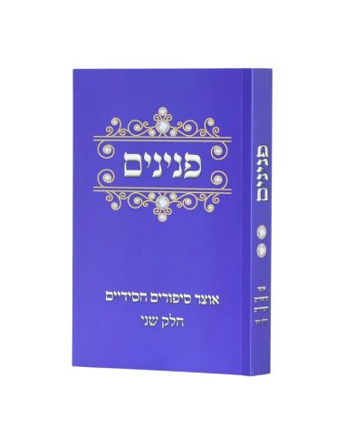 Pninim volume 2