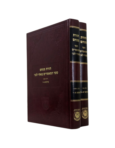 Torat Menahem Sefer hamamarim Bati Legani 2 volume