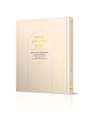 Sidour tehilat nachim rite Séfarade