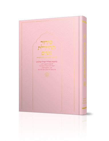 Sidour tehilat nachim rite Séfarade