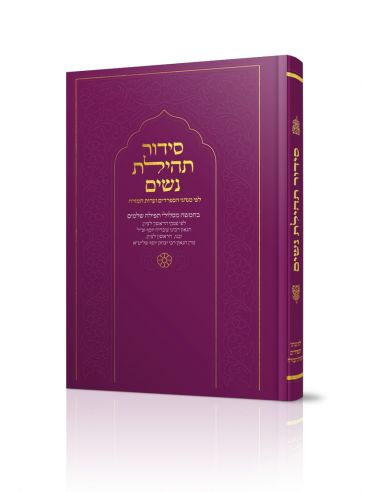 Sidour tehilat nachim rite Séfarade