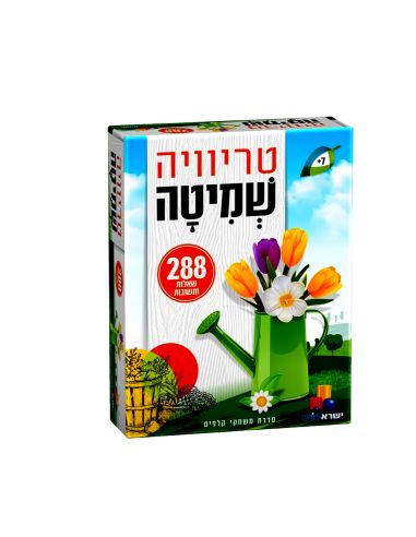 Trivia Shmita