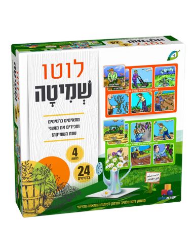 Lotto Shmita 