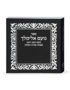 Segoula Sefer Noam elimeleh