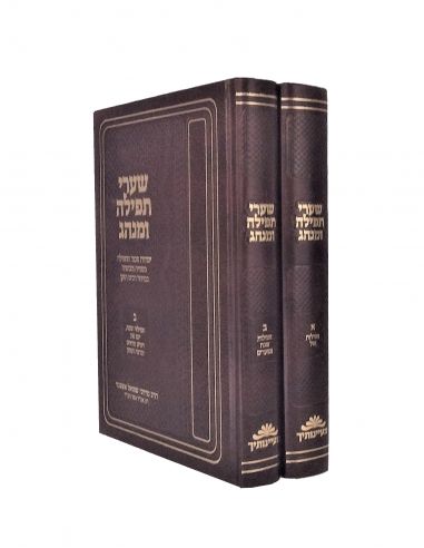 Charei tefila ouminhag 2 volume
