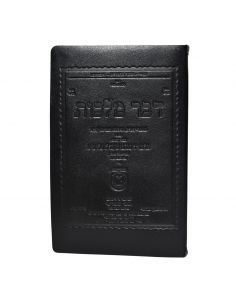 Couverture en cuir pour Dvar Malhout en Hebreu