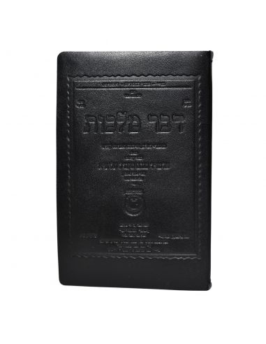 Couverture en cuir pour Dvar Malhout en Hebreu