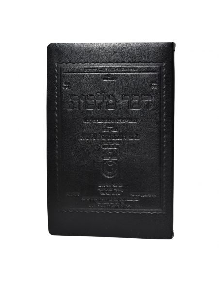 Couverture en cuir pour Dvar Malhout en Hebreu
