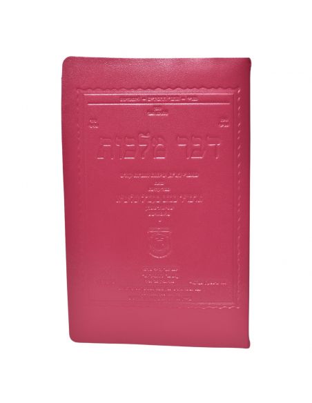 Couverture en cuir pour Dvar Malhout en Hebreu