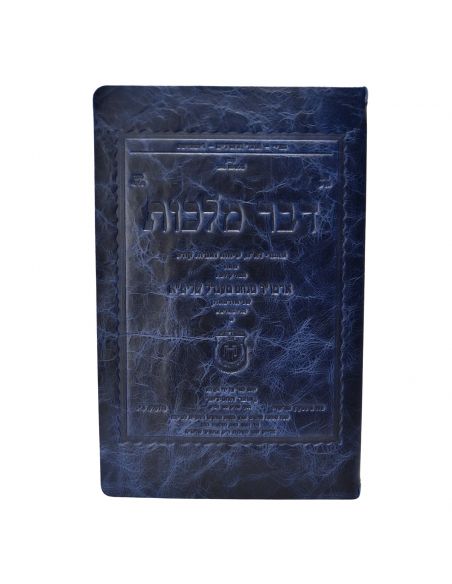 Couverture en cuir pour Dvar Malhout en Hebreu